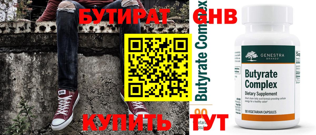 БУТИРАТ буратино Лысьва