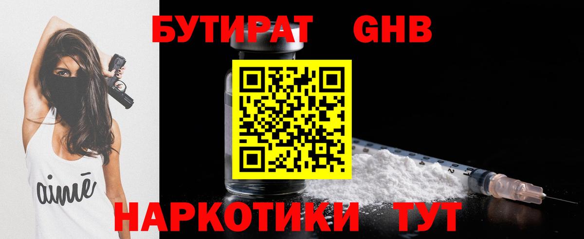 Лысьва  Бутират  Вход с VPN  Бутират оксана 