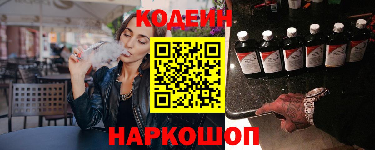 Лысьва  Кодеиновый сироп Lean напиток Lean (лин)  Codein напиток Lean (лин)  Вход с VPN 