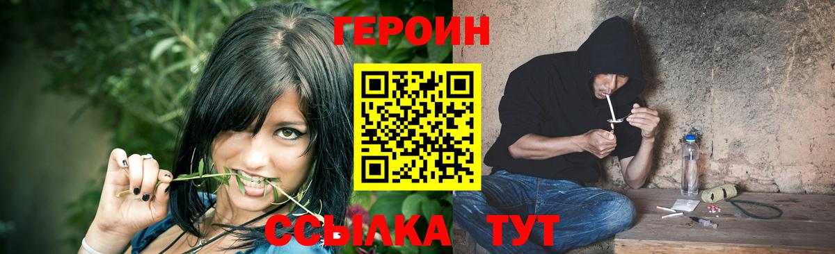 Героин Heroin Лысьва